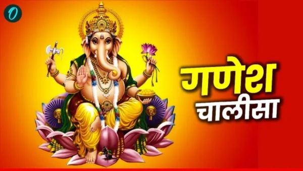 Ganesha Chalisa : गणेश चालीसा बिना अधूरी है Diwali की पूजा, रखें इन बातों का ख्याल बनी रहेगी बप्पा की कृपा