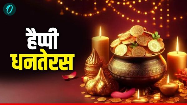 Happy Dhanteras 2025: 'दीपों की रौशनी से जगमगाए संसार', अपनों को भेजें खास संदेश