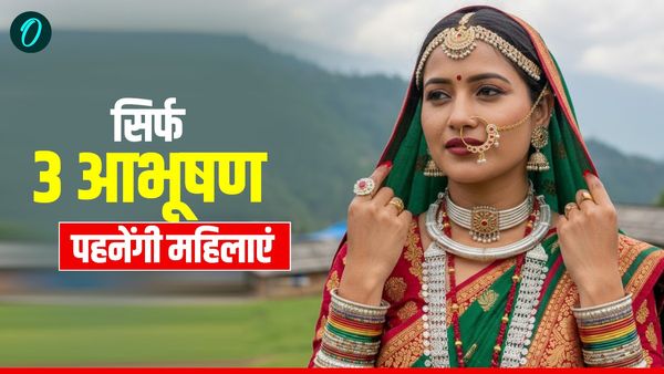 Uttarkhand news: पंचायतों का महिलाओं के सिर्फ 3 आभूषण ही पहनने का फरमान, सोशल मीडिया पर छिड़ी बहस, जानिए क्यों