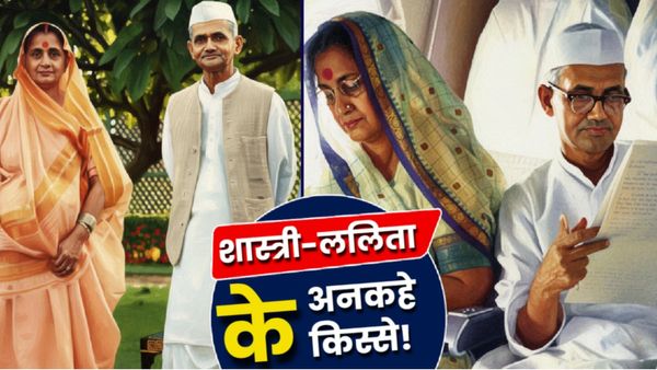 Lal Bahadur Shastri: दहेज विरोधी लाल बहादुर ने शादी में की थी ये 3 डिमांड, इन शर्तों पर दुल्हन बनीं ललिता?