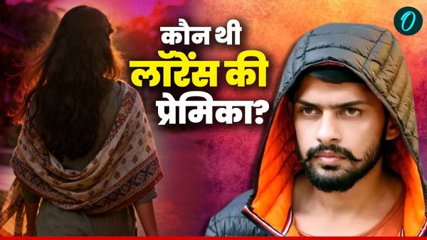 Lawrence Bishnoi की गर्लफ्रेंड को जिंदा जलाया गया? 10वीं में इश्क, शादी का था प्लान, बदले ने बनाया गैंगस्टर!