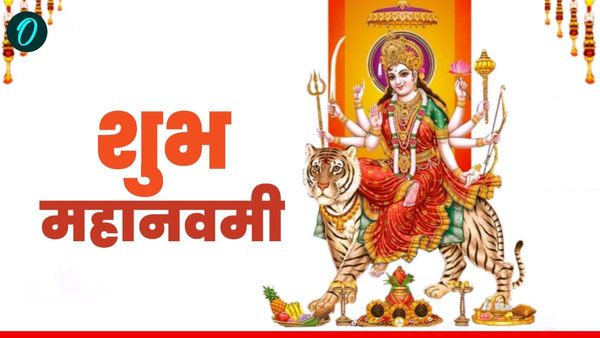 Mahanavami 2025: 'अंबे तू है जगदंबे काली', अपनों को भेजें खास संदेश, दिन बन जाएगा यादगार 