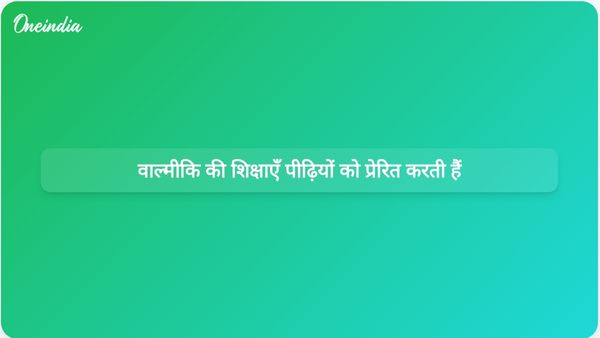 दिल्ली के मुख्यमंत्री ने कहा, महर्षि वाल्मीकि की करुणा और समानता की शिक्षाएं पीढ़ियों को प्रेरित करती हैं