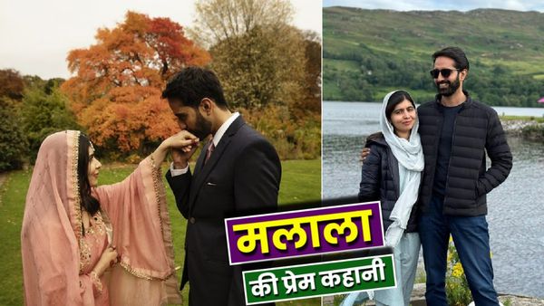 Malala Yousafzai Love Story: 'कभी नहीं सोचा था करूंगी निकाह'- सोच वाली मलाला कैसे बनी दुल्हन? कौन है पति?