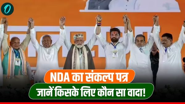 Bihar Chunav: NDA ने जारी किया साझा संकल्प पत्र, नीतीश-चिराग-मांझी ने बताया प्रदेश के विकास का दस्तावेज