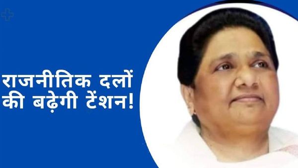 लखनऊ में आज BSP की महारैली! 'हाथी की चाल' से यूपी की राजनीति एक बार फिर बदलेगी करवट?
