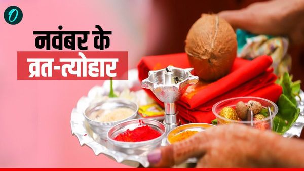 November 2025 Vrat Tyohar  List: ये हैं व्रत-त्योहारों की लिस्ट, जानें कब है देव दीपावली?  