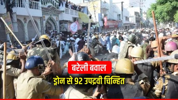 Bareilly News: ड्रोन और सीसीटीवी फुटेज से खुला राज, पुलिस ने फुटेज से 92 चेहरों की पहचान की, जांच में आई तेजी