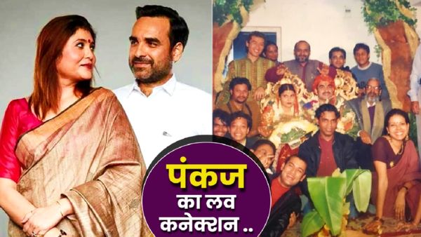 Pankaj Tripathi Love Story: एक रूमाल से शुरू हुआ प्यार, शादी तोड़कर बॉयज हॉस्टल में रहीं मृदुला!