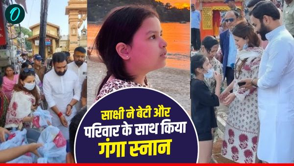 छठ महापर्व से पहले महेंद्र सिंह धोनी की पत्नी साक्षी ने बेटी और परिवार के साथ किया गंगा स्नान, ये है खास लगाव