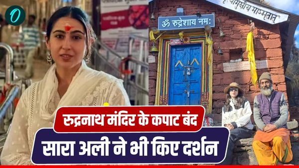 चतुर्थ केदार रुद्रनाथ मंदिर के कपाट शीतकाल के लिए बंद,19​ KM पैदल चलकर अभिनेत्री सारा अली खान ने भी किए दर्शन