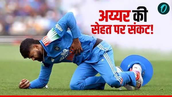 'थोड़ी देर और होती तो जान जा सकती थी', ICU में भर्ती हुए श्रेयस अय्यर, डॉक्टरों ने दी चौंकाने वाली जानकारी