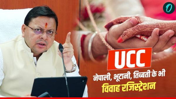 Uniform Civil Code नेपाली, भूटानी, तिब्बती लोगों के भी होंगे विवाह रजिस्ट्रेशन, जानिए कौन से सर्टिफिकेट जरुरी