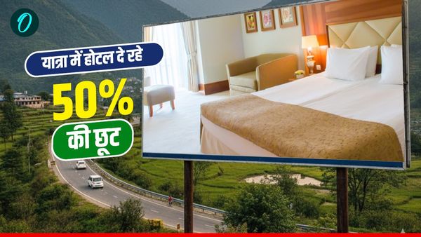 Uttarakhand news: यात्रा के दौरान होटल दे रहे 50 % की छूट, जानिए क्यों, कहां और कैसे उठा सकते हैं फायदा