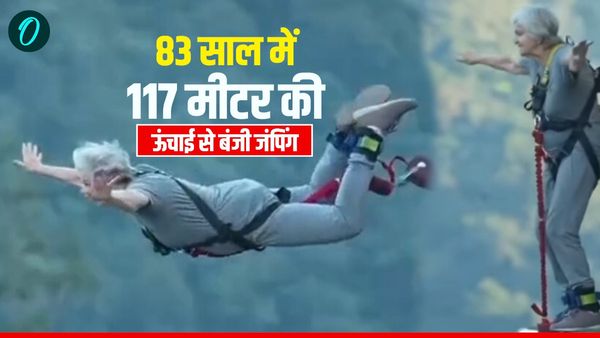 83 साल की ब्रिटिश महिला ने 117 मीटर की ऊंचाई से की बंजी जंपिंग, VIDEO देख उड़ जाएंगे होश