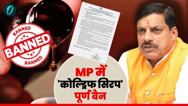 MP News: CM मोहन यादव के निर्देश पर मध्य प्रदेश में 'कोल्ड्रिफ सिरप' पर पूर्ण बैन – डायथिलीन ग्लाइकॉल का जहर!
