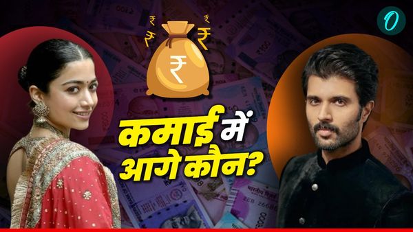Rashmika-Vijay Net Worth: विजय-रश्मिका की कमाई में है भयंकर अंतर, आखिर दोनों में अमीर कौन?