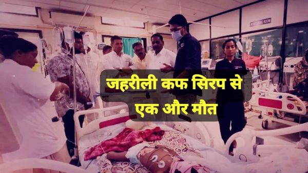 नागपुर में एक और बच्चे की मौत से आंकड़ा पहुंचा 18, जानिए 'कोल्ड्रिफ' सिरप ने कैसे चुराई मासूमों की सांसें—पूरा