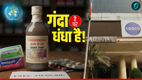 Fake Medicine: भारत में भर-भरकर बन रहीं नकली दवाईयां-टूथपेस्ट-ईनो, बहुत कम दोषियों पर होती है कार्रवाई!