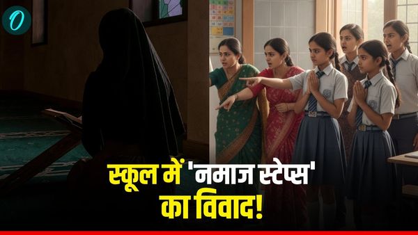 MP बुरहानपुर के स्कूल में सूर्य नमस्कार से पहले बच्चों कैसे कराया जाता था नमाज स्टेप्स, मुस्लिम टीचर सस्पेंड