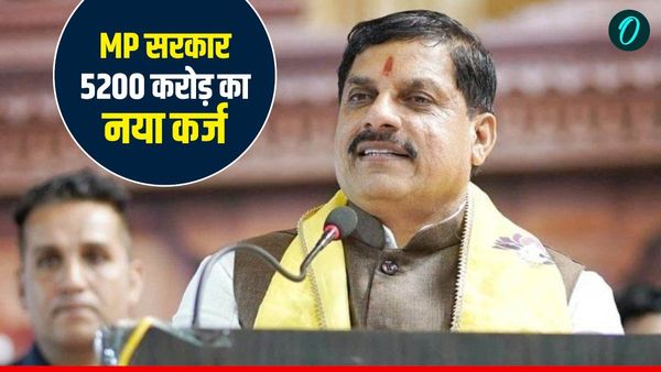 MP News: 5200 करोड़ का नया कर्ज, जानिए कैसे लाड़ली बहनों की किस्त और स्थापना दिवस पर होगा खर्च