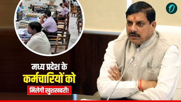 MP News: मध्य प्रदेश के सरकारी कर्मचारियों को जल्द मिलेगी खुशखबरी! जानिए कैसे होगी 3% डीए में बढ़ोतरी!