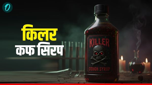 Cough Syrup Row: किलर कफ सिरप पर WHO का सख्त रुख, भारत से पूछा- क्या यह दवा अन्य देशों में भी भेजी गई थी?