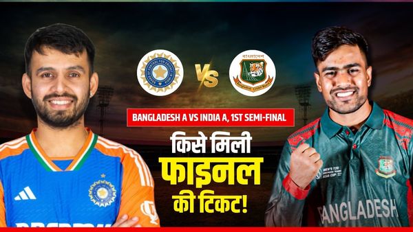 Aaj Ka Match Kon Jeeta 21 November: आज का मैच कौन जीता- भारत ए vs बांग्लादेश ए