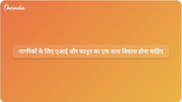 डिजिटल युग में नागरिकों की सुरक्षा के लिए एआई और कानून को एक साथ विकसित होना चाहिए: एनसीडब्ल्यू अध्यक्ष