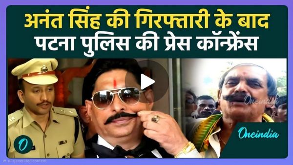 Anant Singh Arrest: मोकामा हत्याकांड में अनंत सिंह गिरफ्तार, DM डॉ. त्यागराजन एसएम, SSP कार्तिकेय ने क्या कहा?