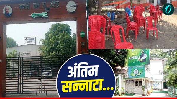 Bihar Election 2025: मतदान के बाद पार्टी कार्यालयों में सियासी सन्नाटा, अब निगाहें 14 नवंबर के नतीजों पर