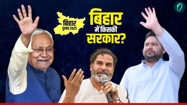 Bihar Assembly Elections 2025: बिहार में किसकी सरकार? 14 नवंबर को आएंगे नतीजे