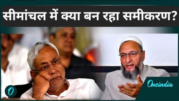 Bihar Chunav 2025: सीमांचल की लड़ाई तय करेगी पटना की सत्ता, ओवैसी की चाल, PK की एंट्री से क्या बदल गया समीकरण?