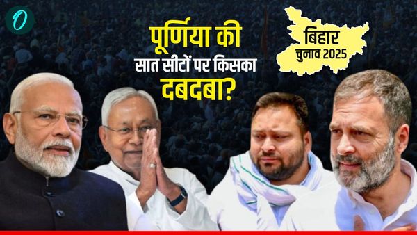 Purnia Election Result 2025 LIVE: पूर्णिया की 7 विधानसभा सीटों पर कौन जीता, कौन हारा?