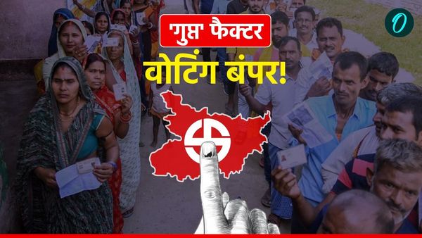 Bihar Chunav 2025: SIR ही नहीं, इन 5 'अंडरकवर' फैक्टरों ने कराई बंपर वोटिंग, 8% अधिक वोटिंग का क्या है राज?