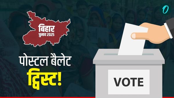 Bihar Chunav Result: पोस्टल बैलेट क्या है? पहले क्यों होती थी इसकी गिनती, अब क्यों बदला नियम?