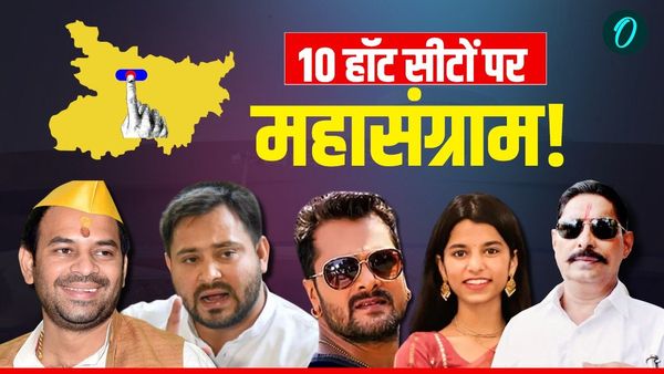 Bihar Election Phase 1: बिहार की 10 सबसे विस्फोटक सीटें, यहां हार-जीत से तय होगा पूरे चुनाव का 'भविष्य'