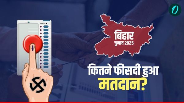 Bihar Election Voting Percentage: बिहार में पड़े छप्‍परफाड़ वोट, पहले या दूसरे चरण, किसमें हुई अधिक वोटिंग