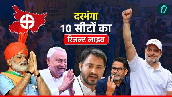 Darbhanga Assembly Election Result: दरभंगा की 10 सीटों पर NDA ने लहराया परचम, महागठबंधन फुस्स!देखें LIST