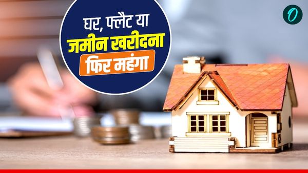 Uttarakhand news: उत्तराखंड में घर, फ्लैट या जमीन खरीदना फिर महंगा, जानिए कब से,कितना और क्यों