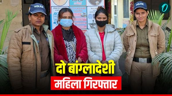 UK NEWS: बांग्लादेशी खातून बन गई भूमि शर्मा, हिंदू से शादी कर बना​ लिए दस्तावेज, पुलिस ने दो महिलाओं को पकड़ा