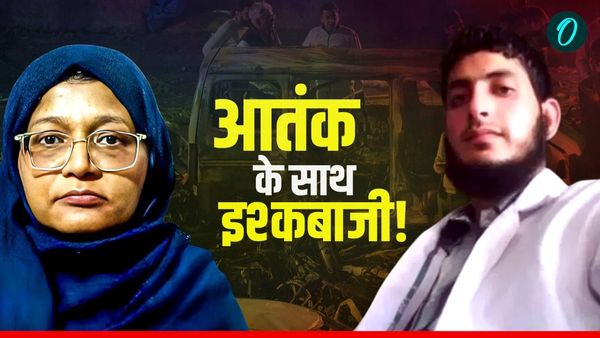 Delhi Blast: संदिग्ध शाहीन और मुजम्मिल का चल रहा था अफेयर, इश्कबाजी के बीच रची थी खौफनाक साजिश!