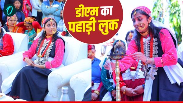 UK NEWS: पहाड़ी वेशभूषा परिधान पहनकर पौड़ी की डीएम ने मेले में की शिरकत, मेयर, एसडीएम का भी दिखा अलग अंदाज