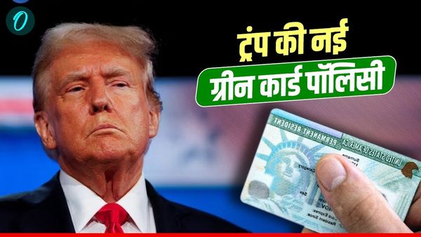 Trump New Green Card: क्या है ट्रम्प प्रशासन की नई ग्रीन कार्ड पॉलिसी, भारतीयों के लिए फिर बढ़ेंगी मुश्किलें?
