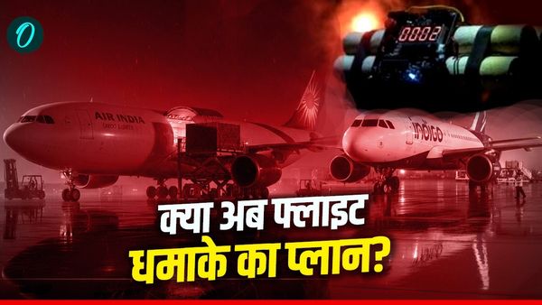 Bomb Threats: दिल्ली बम धमाके के बाद इंडिगो को 5 एयरपोर्ट्स पर ब्लास्ट की धमकी, एयर इंडिया की इमरजेंसी लैंडिंग