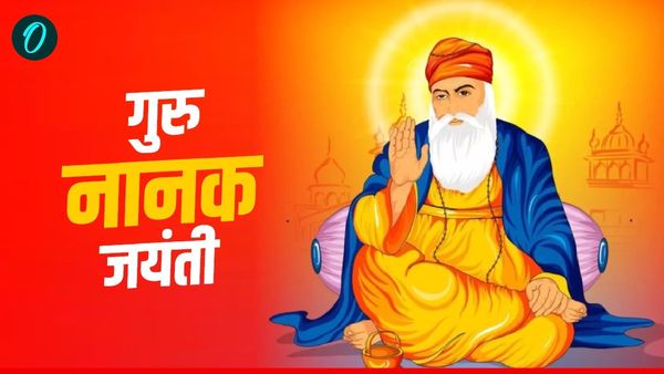 Guru Nanak Jayanti 2025: 'एक ओंकार सतनाम वाहे गुरु', अपनों को भेजें खास संदेश