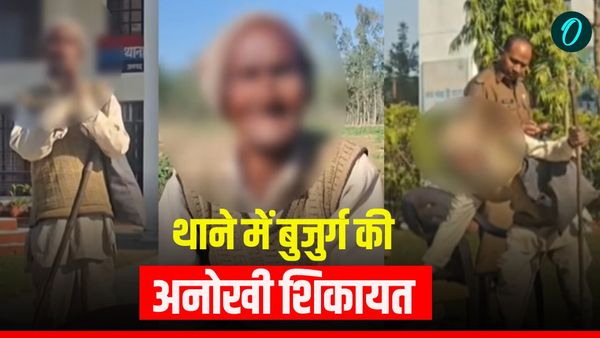 पुलिस के पास आया अनोखा मामला, बेटा समय से खाना नहीं देता... चाचा ने की थाने में शिकायत, जानिए फिर क्या हुआ