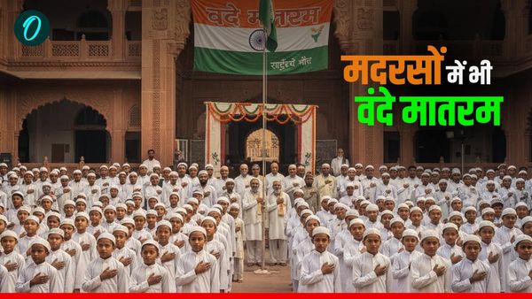 UK NEWS: मदरसों में भी पढ़ाया और गाया जाएगा वंदे मातरम, वक्फ बोर्ड के अध्यक्ष शादाब शम्स ने कह दी बड़ी बात