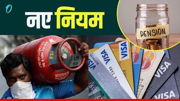 New Rules from 1st December 2025: 'LPG से लेकर पेंशन तक', आज से बदल गए ये नियम, सीधा पॉकेट पर करेंगे असर