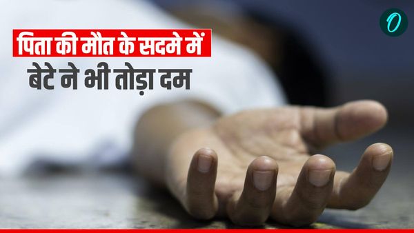 Rishikesh News: पिता की मौत के सदमे में बेटे ने भी तोड़ा दम, दोनों की उठी एक साथ अर्थी, मचा कोहराम